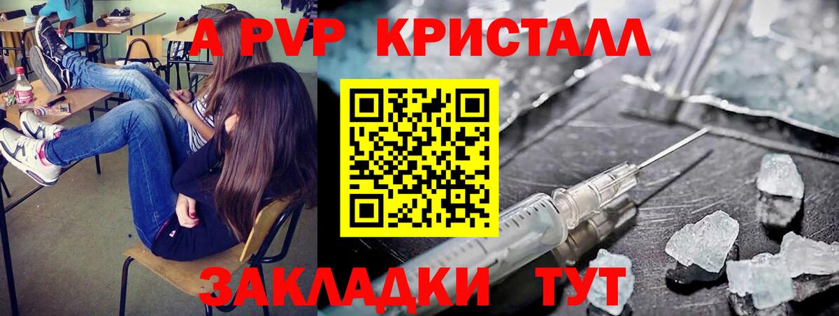 Кудымкар  APVP Crystall  Вход с VPN  цена   Альфа ПВП мука 