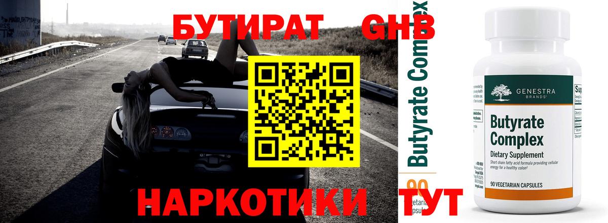 Бутират  Вход с VPN  Кудымкар  Бутират BDO 33% 