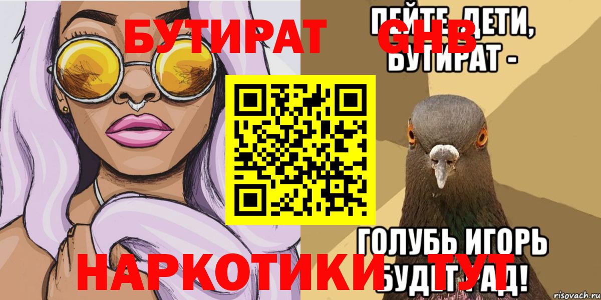 БУТИРАТ Butirat Кудымкар